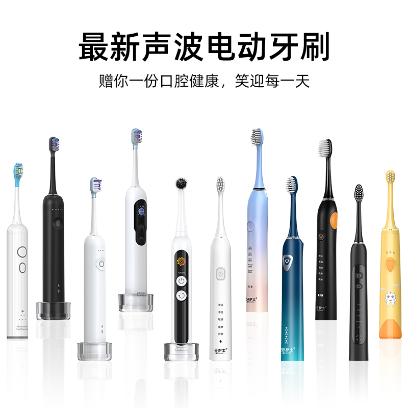 珠海电动牙刷